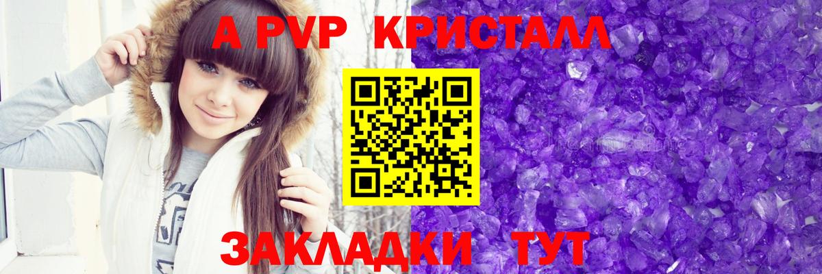 Новоалександровск  А ПВП кристаллы  Вход с VPN  А ПВП СК КРИС 