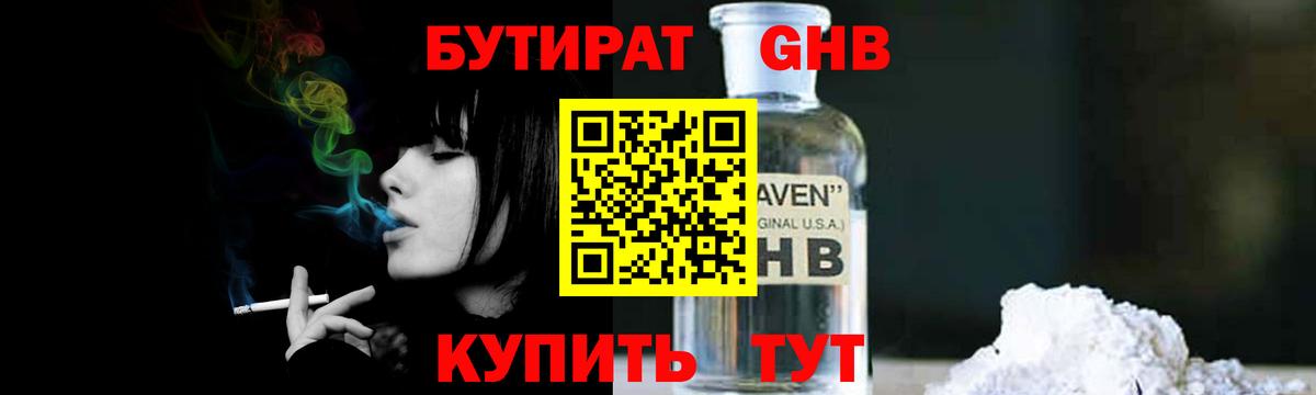 Новоалександровск  Бутират 99%  Вход с VPN 