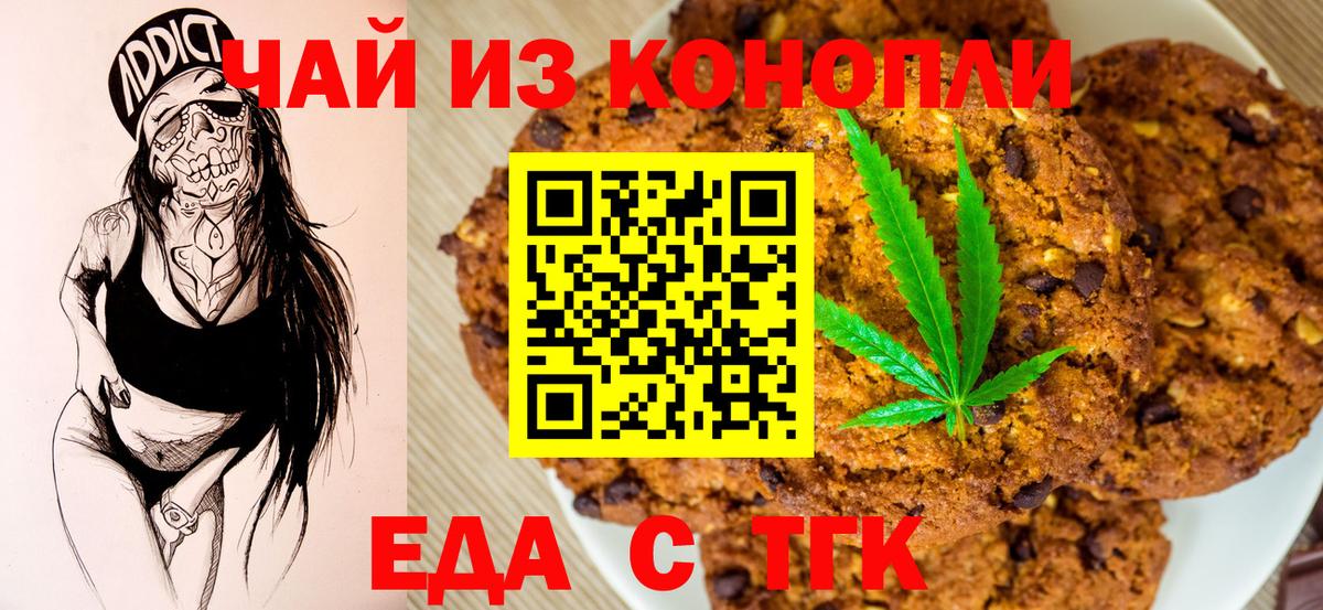 Новоалександровск  Печенье с ТГК марихуана  Вход с VPN 