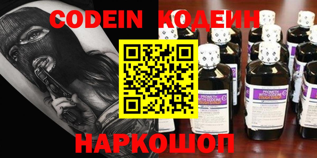 Кодеиновый сироп Lean Purple Drank Новоалександровск