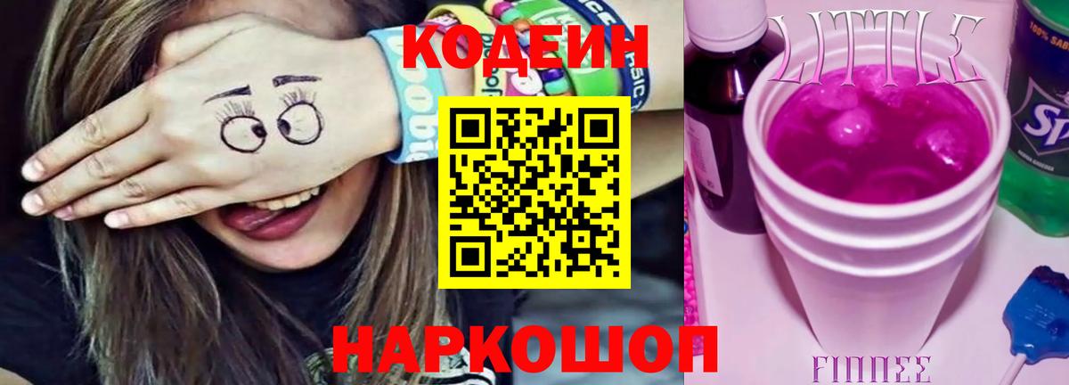 Новоалександровск  Кодеиновый сироп Lean напиток Lean (лин)  Вход с VPN  Кодеиновый сироп Lean Purple Drank 